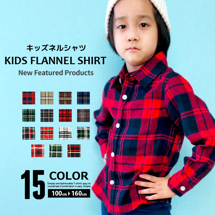 楽天市場 送料無料 Next Wall キッズ ネルシャツ 子供服 男の子 女の子 長袖シャツ チェックシャツ 羽織り ジュニア アメカジ カジュアル 韓国子供服 110cm 1cm 130cm 140cm 150cm 160cm 341 00 340 00 349 00 Next Wall Kids Store