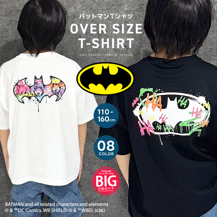 【送料無料】BATMAN BIG T キッズ 子供服 男の子 女の子 オーバーサイズ 半袖Tシャツ バットマン キャラクター ロゴ ビッグシルエット ビック ゆったり 大きめ 夏物 夏服 アメカジ ジュニア 110cm 120cm 130cm 140cm 150cm 160cm「B26-00」画像
