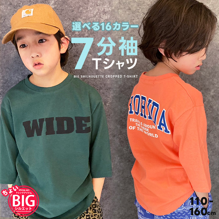 定番人気！ キッズ 女の子 ７分袖Tシャツ １２０センチ