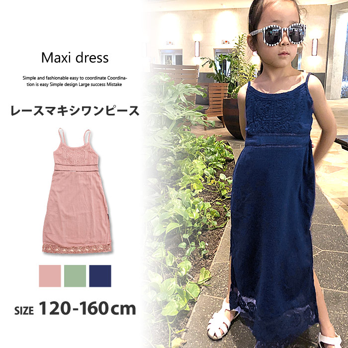 楽天市場 送料無料 Juria Kids キッズ 子供服 レースマキシワンピ マキシ丈ワンピース レースワンピース ナチュラル 女の子 ガールズ 布帛 刺繍入りトップス ジュニア 1cm 130cm 140cm 150cm 160cm R39 07 Juria Kids