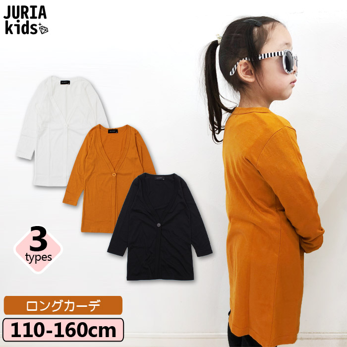 キッズ 子供服 ロングカーディガン 女の子 ガールズ 120cm 160cm「219-02」 150cm 羽織り 女児用 140cm 130cm 無地  韓国子供服 110cm ロング丈 ジュニア カーディガン はおり 激安☆超特価, 61% 割引 | festina.pl