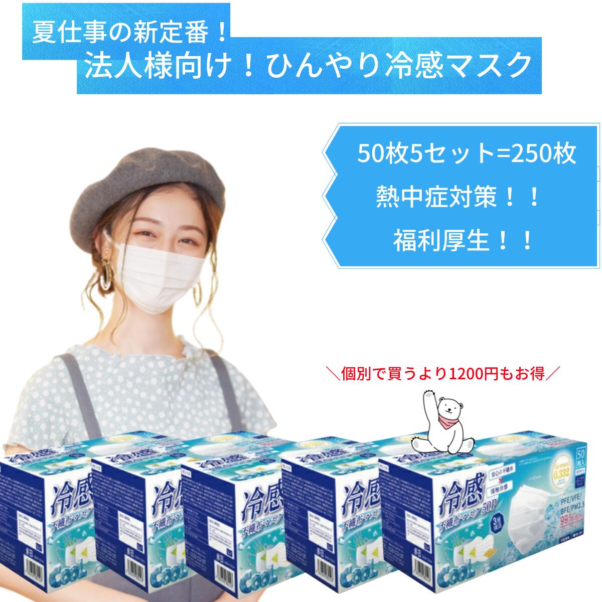 夏マスクの新定番 ひんやり冷感不織布マスク ホワイト 白色 カラー 50枚入り 個セット かわいい 夏用 苦しくない 使い捨て 3層構造 ゴム スポーツ カラー 使い捨てマスク サージカルマスク 平ゴム 日本 ふつうサイズ 大人 蒸れない 安心 父の日 ギフト 実用的 衛生 Uv