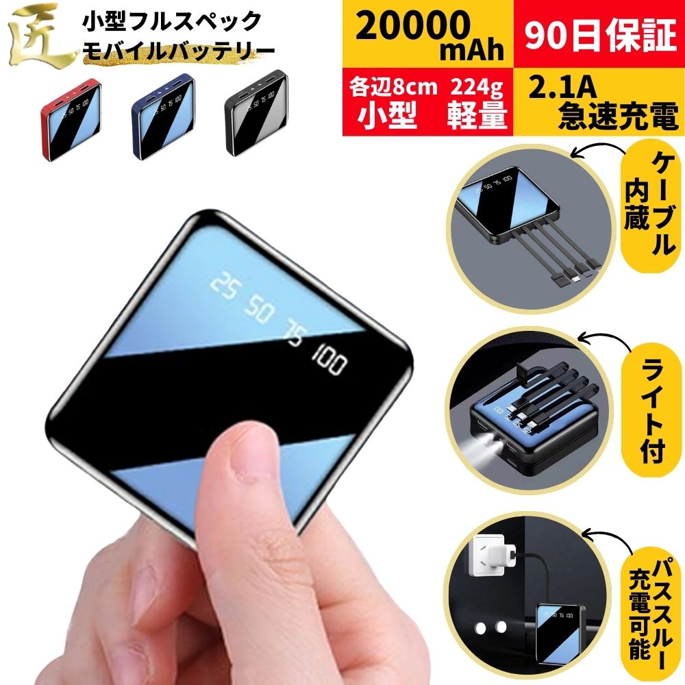 楽天市場】【期間限定クーポンで2490円!楽天１位】 モバイルバッテリー