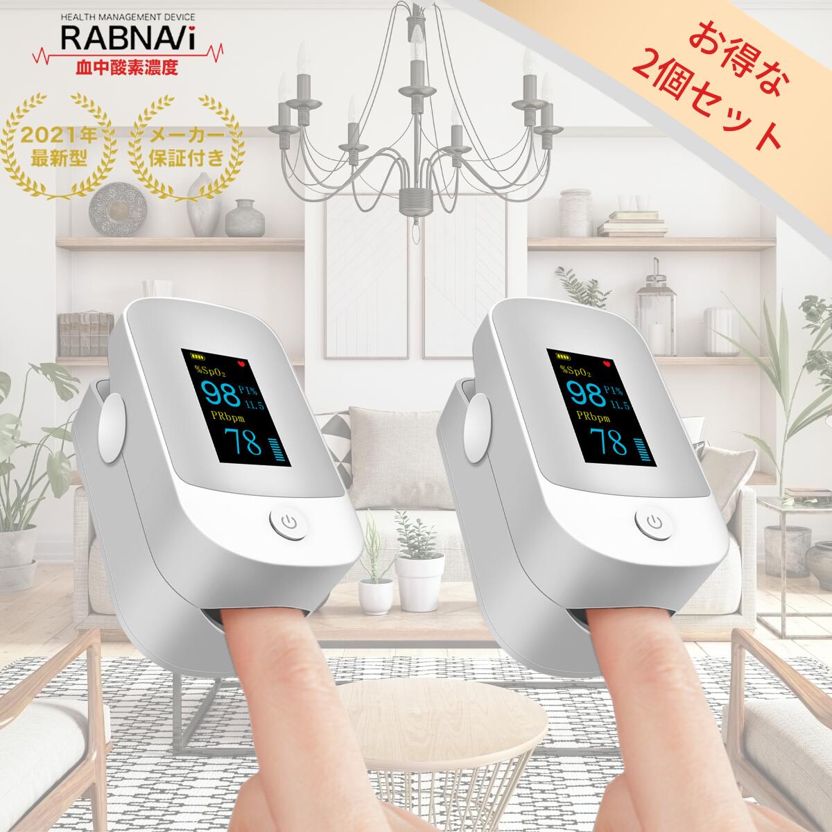 楽天市場 お中元 暑中お見舞いに 楽天2位 おばあちゃんでも簡単操作 オキシメーター 2個セット 大人気 21年最新モデル 体調管理 酸素測定 感染対策 血中酸素濃度計 測定器 送料無料 脈拍計 心拍計 指脈拍 指先 酸素濃度計 高性能 日本語 3r Store