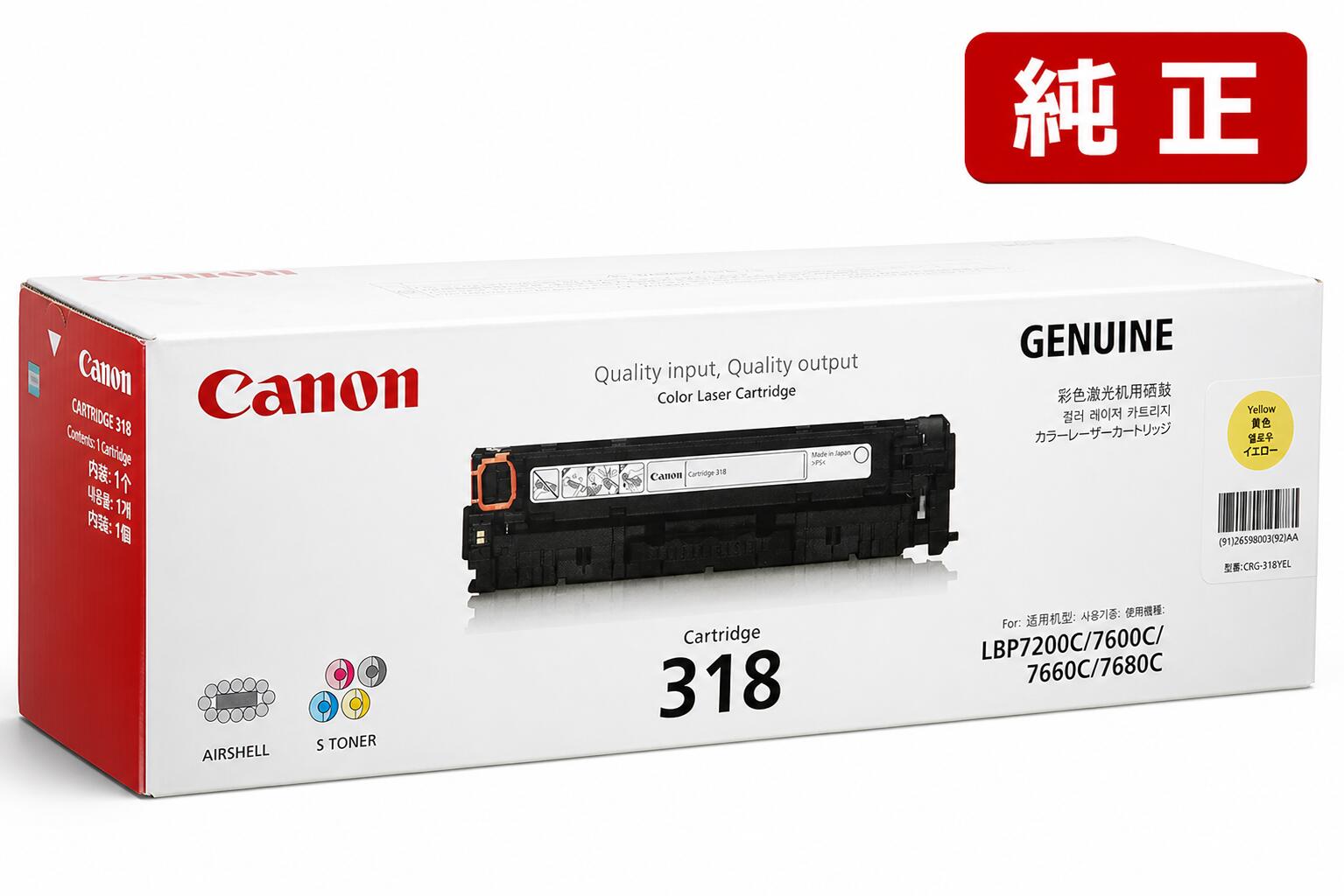 CANON 純然たる トナーカートリッジ318 黄色 CRG-318YEL 加農砲