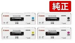 キヤノン トナーカートリッジ 318 4色1組  CRG-318CMYK SET 黒いこと 黄色 マゼンタ シアン CANON