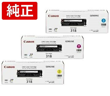 CANON トナーカートリッジ318 色つや3色書き割り 純然たる品