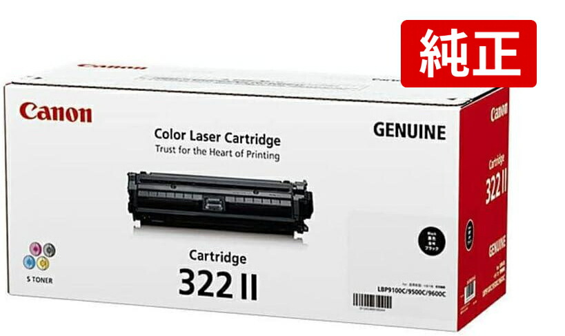 純然たる品 CANON トナーカートリッジ322II CRG-322IIBLK 黒いこと