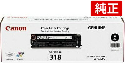 Canon キヤノン 純然たる トナーカートリッジ318 黒いこと CRG-318BLK