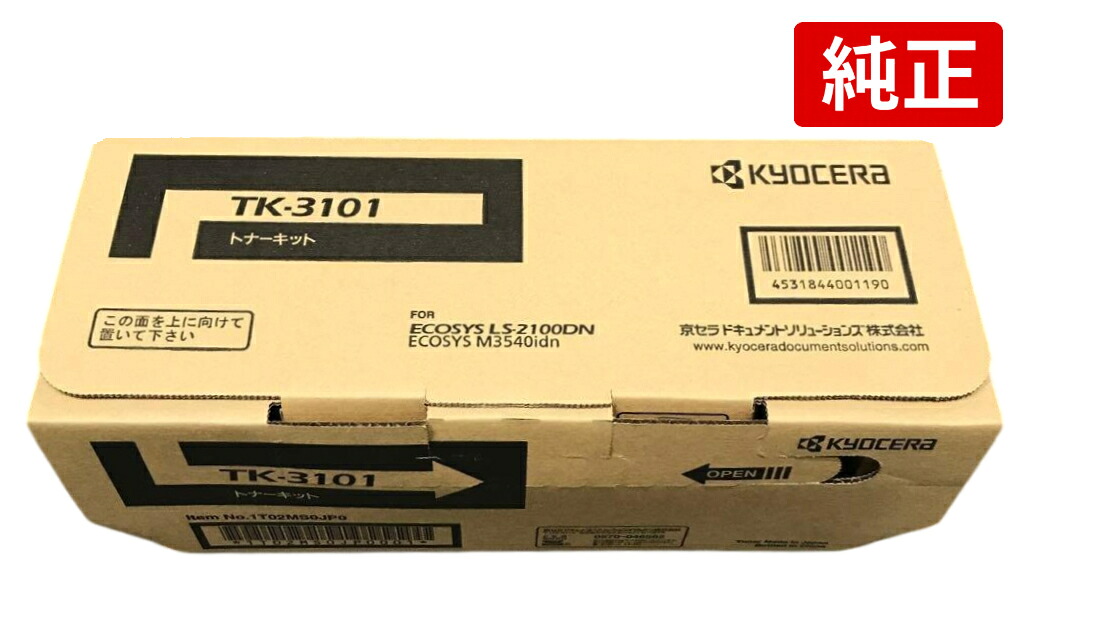 KYOCERA 京セラ 完全無欠 トナーカートリッジ TK-3101