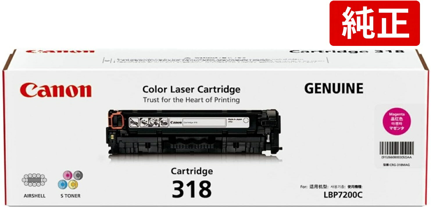 CANON 加農砲 トナーカートリッジ318 CRG-318MAG マゼンタ 純然たる品