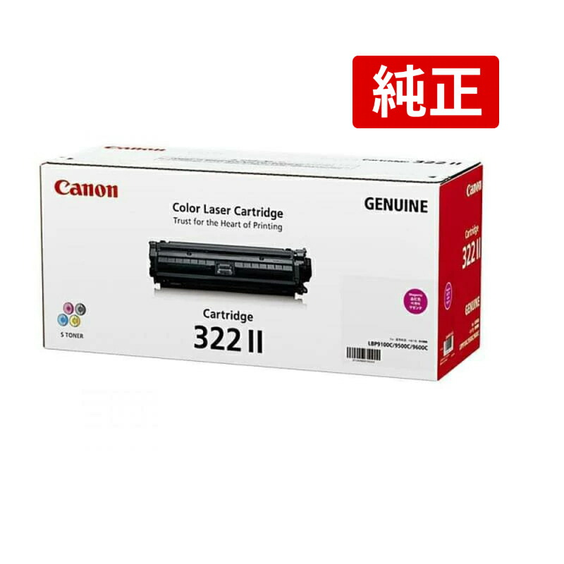 Canon キヤノン 完全無欠 トナーカートリッジ322II マゼンタ CRG-322IIMAG 2649B001