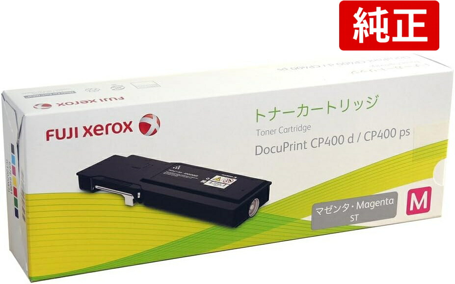 FUJIFILM 富士フイルムBI CT202087 マゼンタ XEROX ゼロックス 国内純然たる トナーカートリッジ