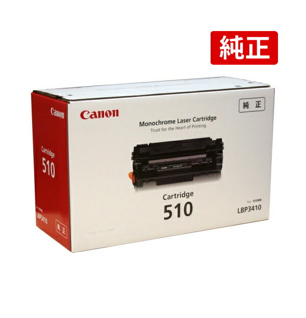 CANON 510 CRG-510 加農砲 トナーカートリッジ510 完全無欠 0985B003 LBP3410
