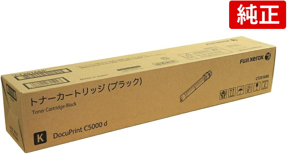 FUJIFILM CT201688 富士フイルムBI XEROX ゼロックス 黒いこと 純然たる トナーカートリッジ