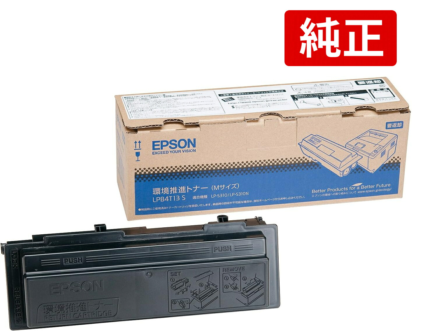 EPSON LPB4T13S エプソン 周囲の状況推しすすめるトナー 純然たる 黒いこと LP-S310