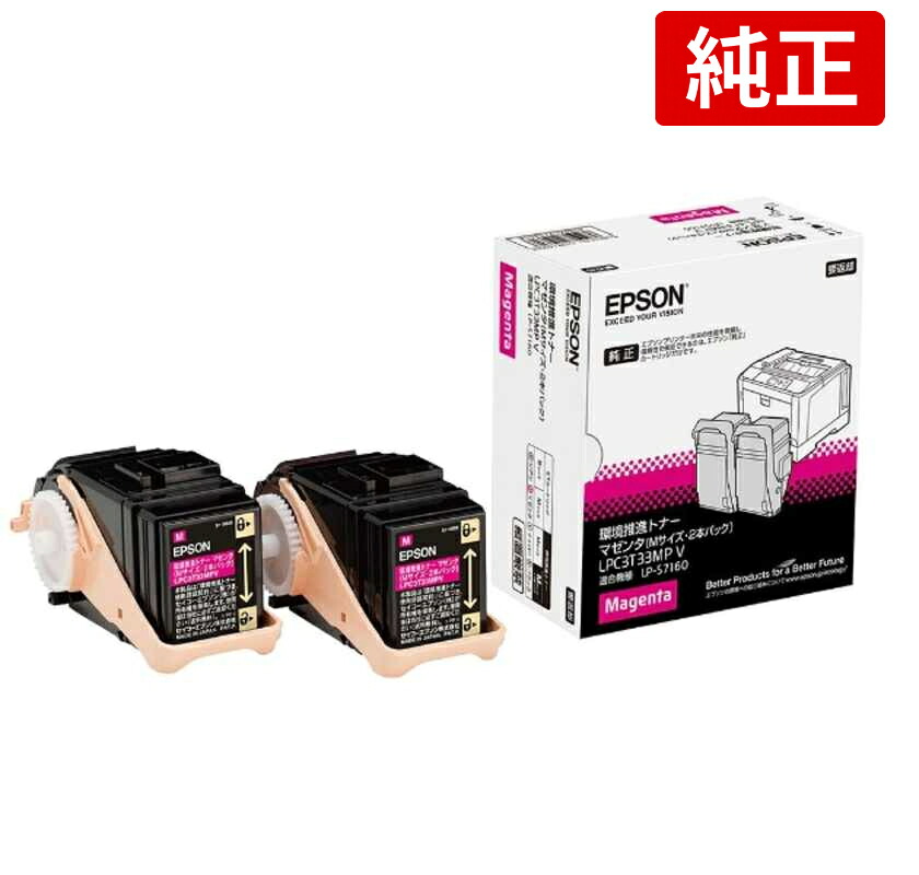 EPSON LPC3T33MPV エプソン 純然たる 周囲の状況推しすすめるトナー マゼンタ LP-S7160