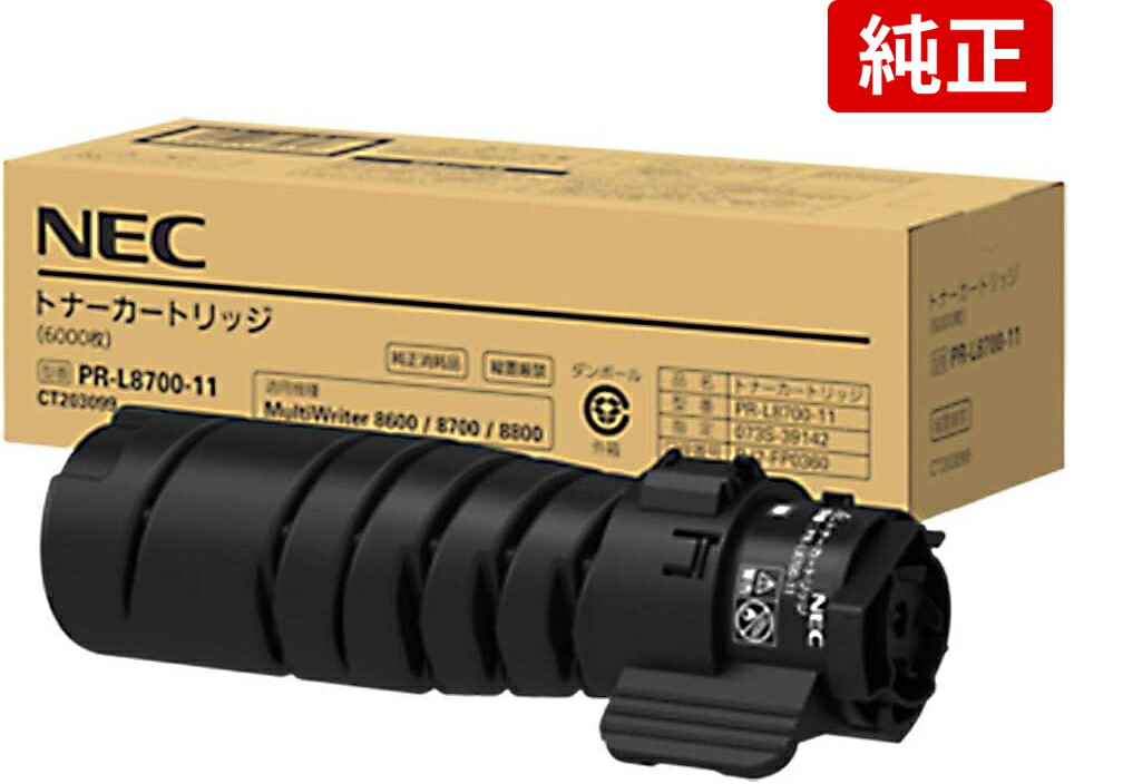 NEC PR-L8700-11 純然たる トナーカートリッジ MultiWriter