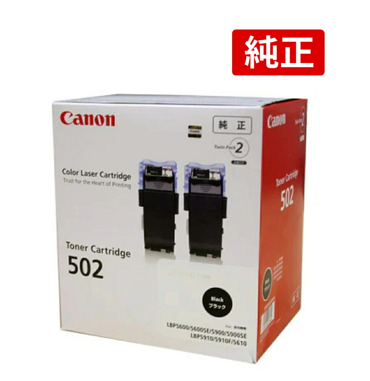 CANON 502 2P CRG-502BLK2P 加農砲 トナーカートリッジ502 2本容器に並べる 黒いこと 純然たる 9645A003