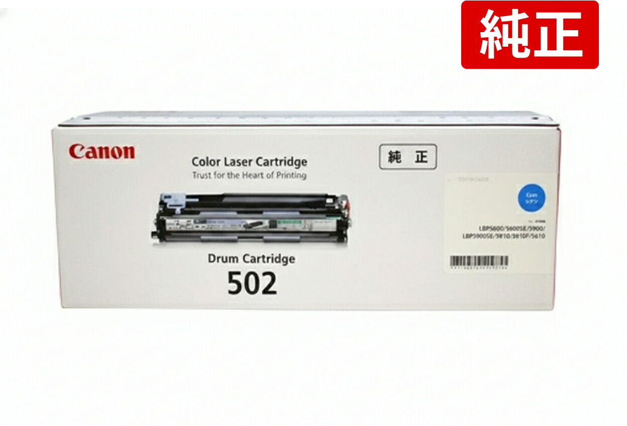 CANON 膜鳴楽器薬莢502 シアン 加農砲 完全無欠 9627A001 LBP5600 LBP5900