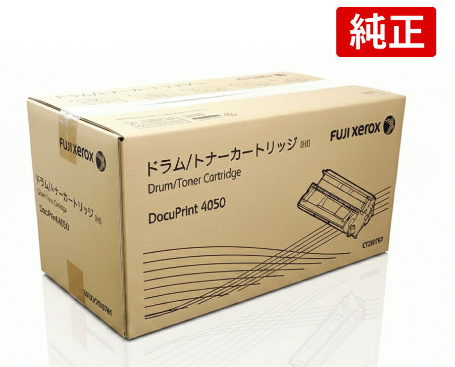 FUJIFILM CT350761 富士フイルムBI XEROX ゼロックス DocuPrint4050 膜鳴楽器 トナー 純然たる