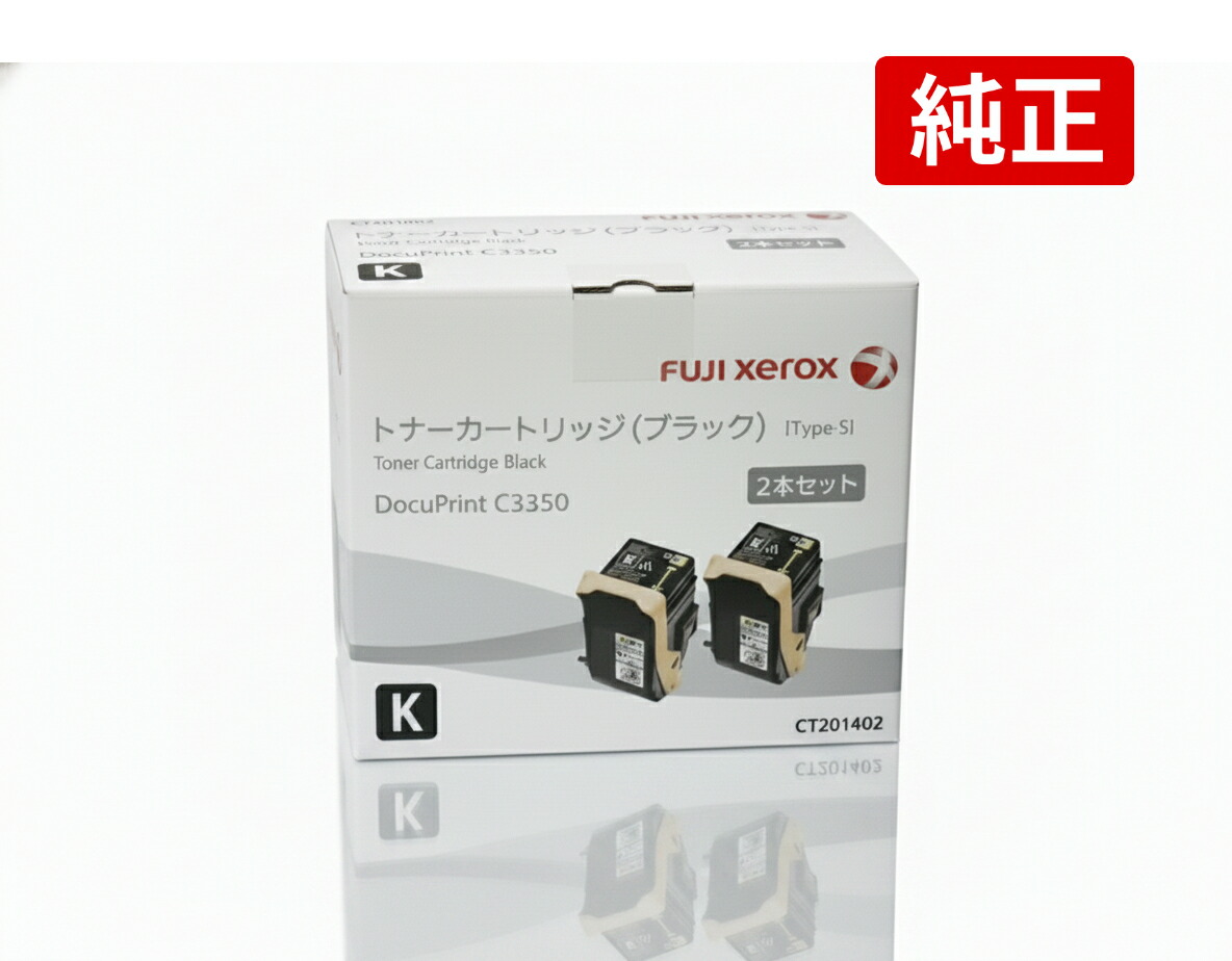 FUJIFILM CT201402 黒いこと 富士フイルムBI XEROX ゼロックス 純然たる トナーカートリッジ 2本書き割り DocuCentre-IV C2260