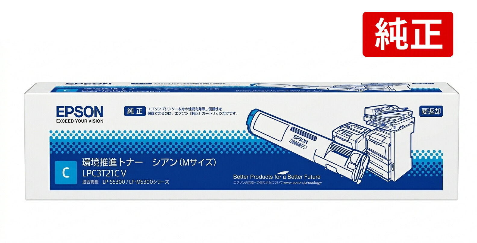 EPSON LPC3T21CV シアン エプソン 周囲の状況推しすすめるトナー 純然たる LP-S5300 LP-M5300