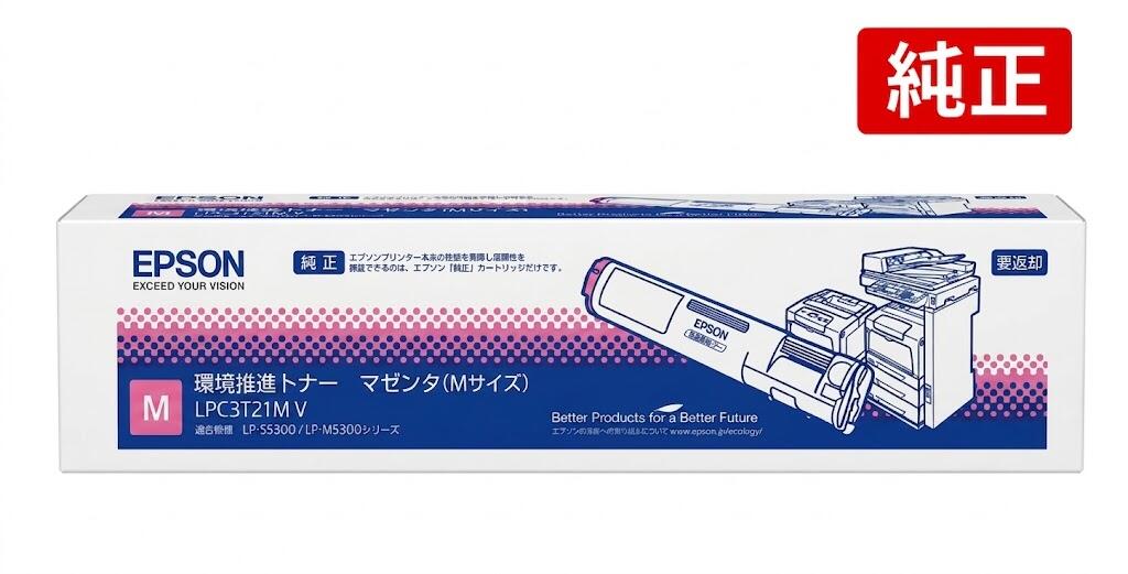EPSON LPC3T21M マゼンタ エプソン ET薬莢 純然たる LP-S5300 LP-M5300