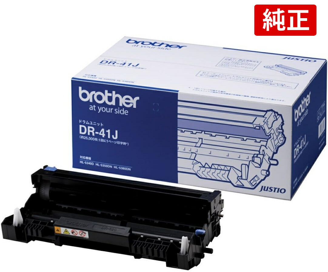 brother DR-41J 茶飲み友だち 純然たる 膜鳴楽器社会的単位 HL-5380DN MFC-8890DW相応う