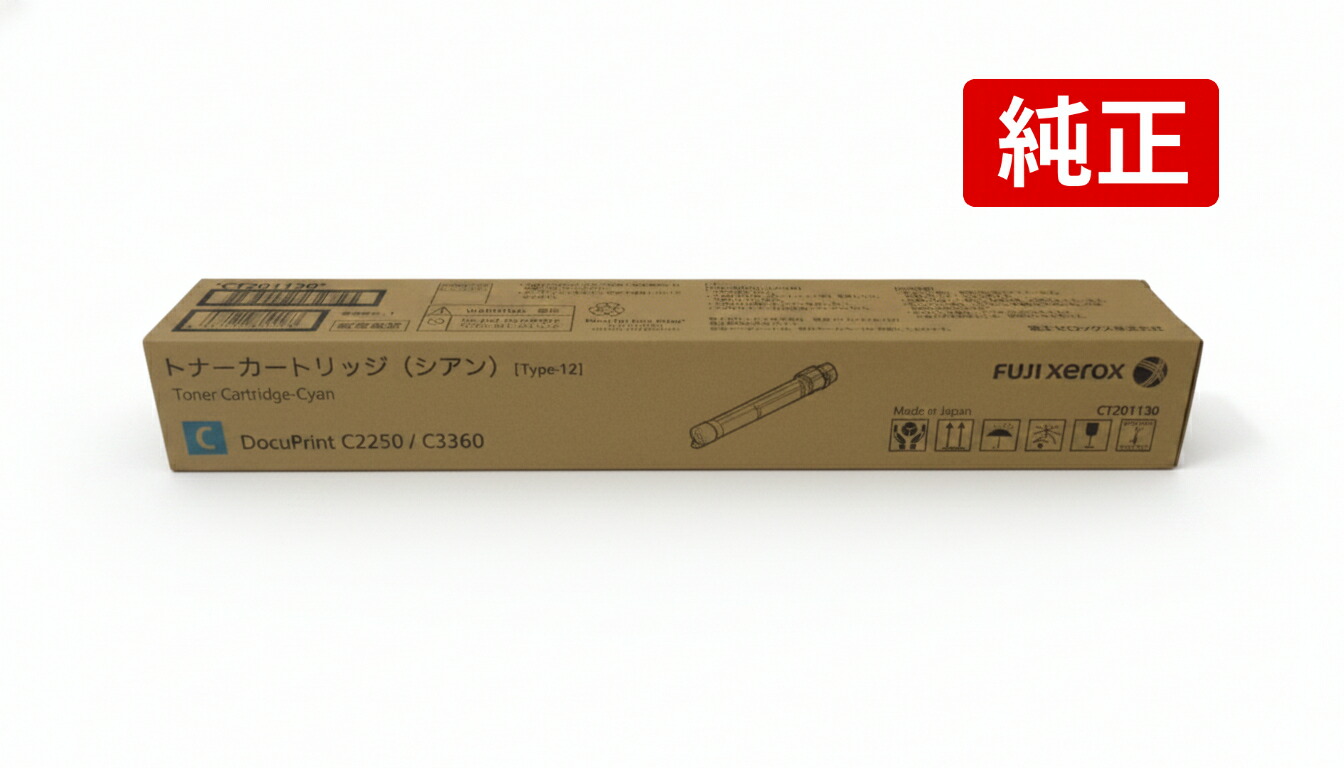 FUJIFILM CT201130 富士フイルムBI XEROX ゼロックス シアン 純然たる 大静電容量トナーカートリッジ