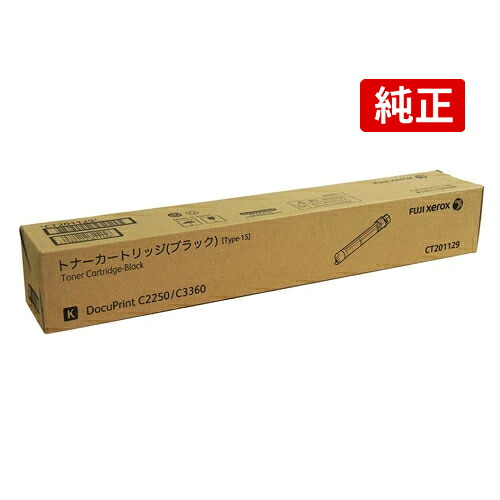 FUJIFILM CT201129 富士フイルムBI XEROX ゼロックス 黒いこと 純然たる 大静電容量トナーカートリッジ