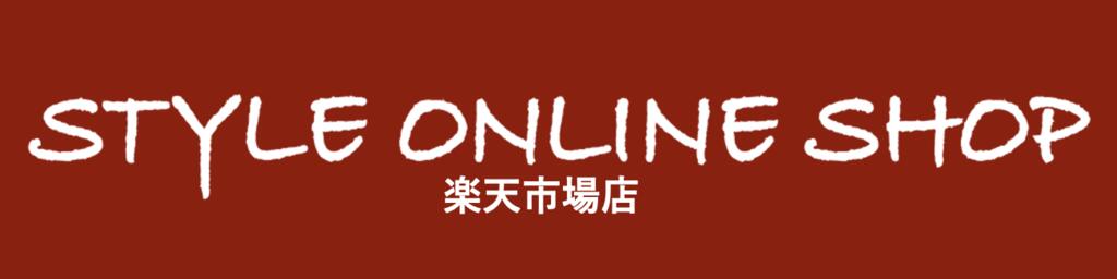 STYLE ONLINE SHOP ŷԾŹSTYLE ONLINE SHOP ŹΤߤǼ谷ɼʾʤƤƤޤ