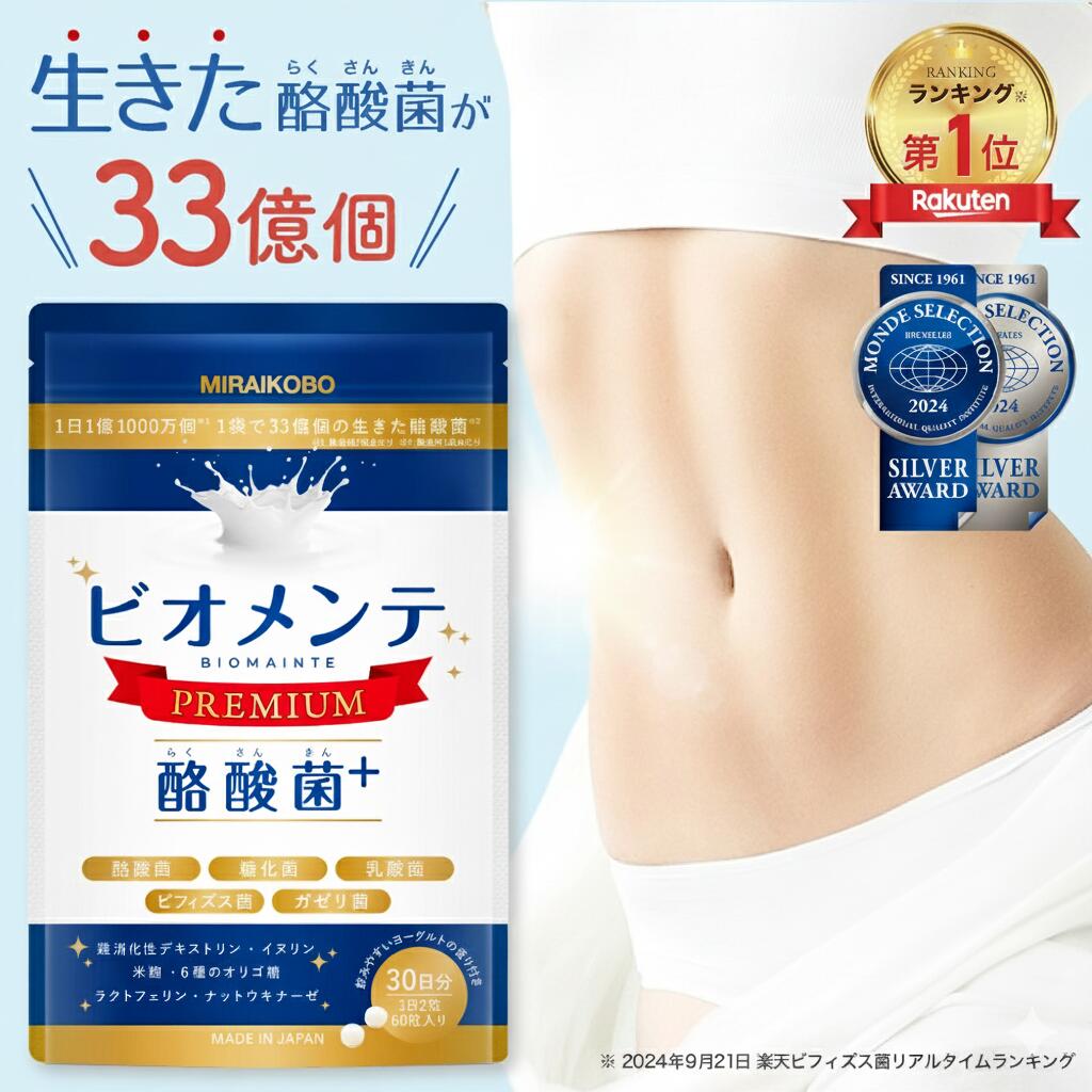 【楽天市場】【楽天1位獲得×テレビで話題】長野県産 酪酸菌 サプリ ビオメンテ 【管理栄養士監修×モンドセレクション受賞】生きた酪酸菌が1袋に ...