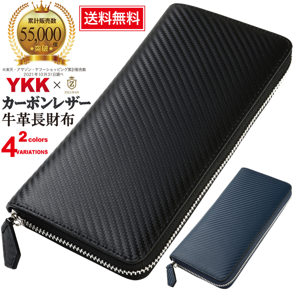 楽天市場 楽天ランキング１位獲得 累計55 000個突破 財布 メンズ 長財布 牛革 カーボンレザー Ykk製 ラウンドファスナー 長財布 カーボン メンズ財布 セパレート型 小銭入れ シンプル 大容量 長財布 メンズ長財布 化粧箱入りプレゼント に レディース にも