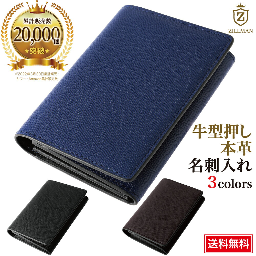 楽天市場 累計販売数15 000個突破 楽天ランキング1位二冠獲得 Zillman 名刺入れ メンズ 名刺ケース 牛型押し 本革 牛革 セパレート内部仕様 大容量 エンボス レザー メンズ名刺入れ 化粧箱付き 人気 名刺入れ メンズ レディース 新生活 プレゼントに ジルマン 楽天市場 累計販売数15 000個突破 楽天ランキング1位二冠獲得 Zillman 名刺入れ メンズ 名刺ケース 牛型押し 本革 牛革 セパレート内部仕様 大容量 エンボス レザー メンズ名刺入れ 化粧箱付き 人気 名刺入れ メンズ レディース 新生活 プレゼントに ジルマン
