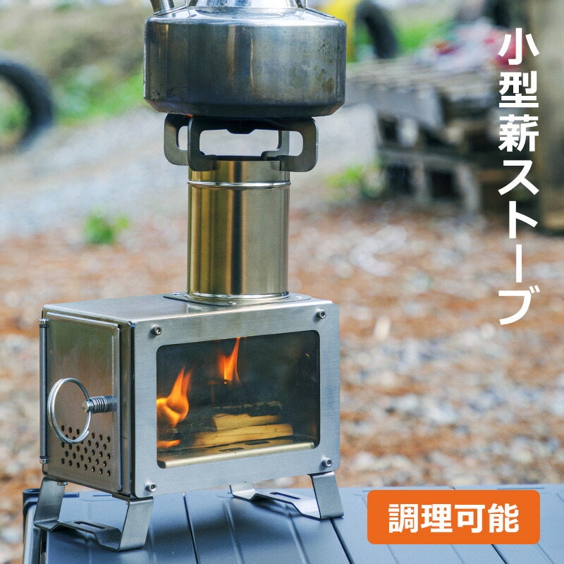 【楽天市場】Soomloom 薪ストーブ 小型 MECA 卓上薪ストーブ ステンレス鋼 折りたたみ 軽量コンパクト ガラス窓付 キャンプ