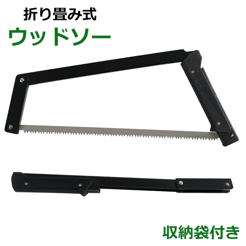 【楽天市場】Soomloom ウッドソー 折りたたみ のこぎり キャンプギア 木材切り 鋸 木の枝切りソウ 焚き火 木材 薪 切断ツール 道具