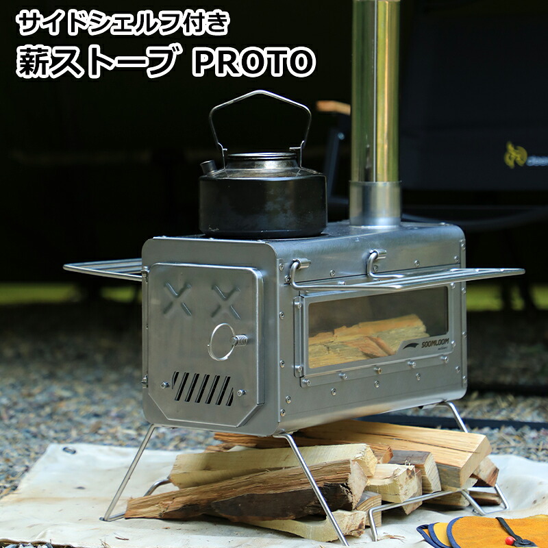 【新作】Soomloom 薪暖房器 PROTO 薪暖房器 飾り気の無いペネットボール・薪兼用暖房器 ステンレス鋼 キャンプストーブ 煙り出し付き添い人 難民キャンプ 暖房器 暖房器 煖炉 暖房装置物の具 一皿分の料理 膳立て パウダーコンパクト 薪暖房器 硝子窓付き添い人