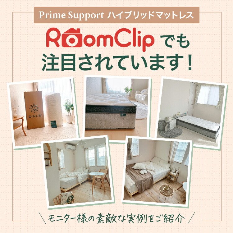 ZINUS プライムサポート ハイブリッドマットレス 厚さ33cm 25cm