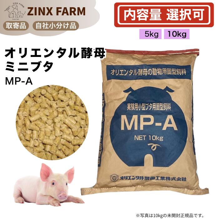 オリエンタルパン種 MP-A ミニ猪の子 マイクロ猪の子 畜類 猪の子用 干し草 原則として繁殖 殖える用 選べる電気容量 5kg 10kg 餌 エサ