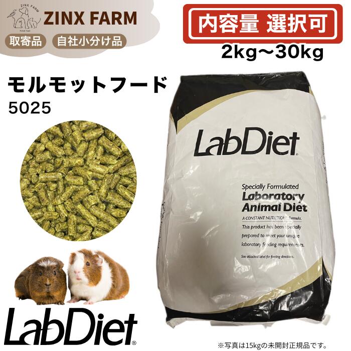 優しいこと食事制限 lab diet 5025 実験材料 ボンネット 選べる静電容量2kg 8kg 15kg 15kg×2袋 お役目用大きさ 大静電容量 ペレット 餌 エサ