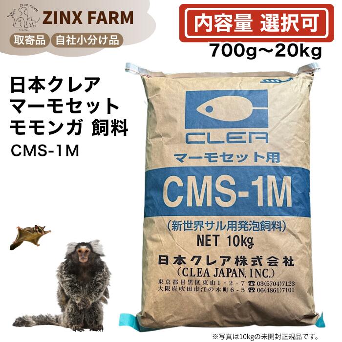 日本クレア CMS-1M エテ公ボンネット モモンガ 育みそだてる 繁 殖兼用 ボンネット 餌 選べる静電容量 700g 1.5kg 4kg 10kg 10kg×2袋 お役目用