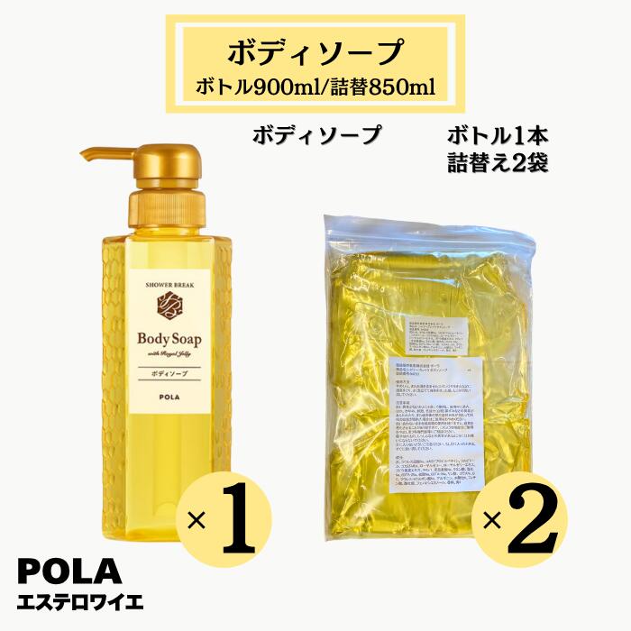 楽天市場】POLA ポーラ【リニューアル】シャワーブレイク ボディソープ