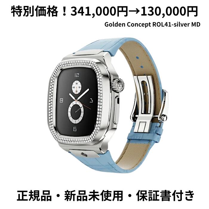 ゴールデン概念構成 ROL41-Silver MD Apple Watch 容れもの 41粍 相応う Golden Concept ROYAL EDITION モアサナイト レザーストラップ 定め事品 新品未当て嵌める お墨付き付き添い人 御前上等 316Lステンレス鋼 アップルウォッチ 容れもの 差し上げ物 フォーマル 軽さ 時辰儀
