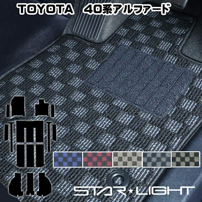 トヨタ アルファード / アルファードハイブリッド 40系 プレミアムチェック フロアマット　運転席1枚/運転席1枚＆助手席1枚/フルセット ハイブリッド対応　STARLIGHT スターライト カーマット