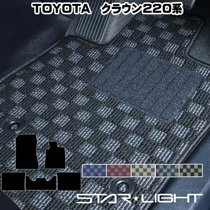 トヨタ クラウン CROWN 220系 プレミアムチェック フロアマット 　運転席1枚/運転席1枚＆助手席1枚/フルセット