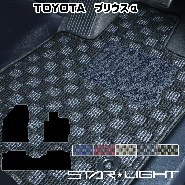 トヨタ プリウスα　5人乗り　アルファ　PRIUSα　40系 プレミアムチェック フロアマット 　運転席1枚/運転席1枚＆助手席1枚/フルセット