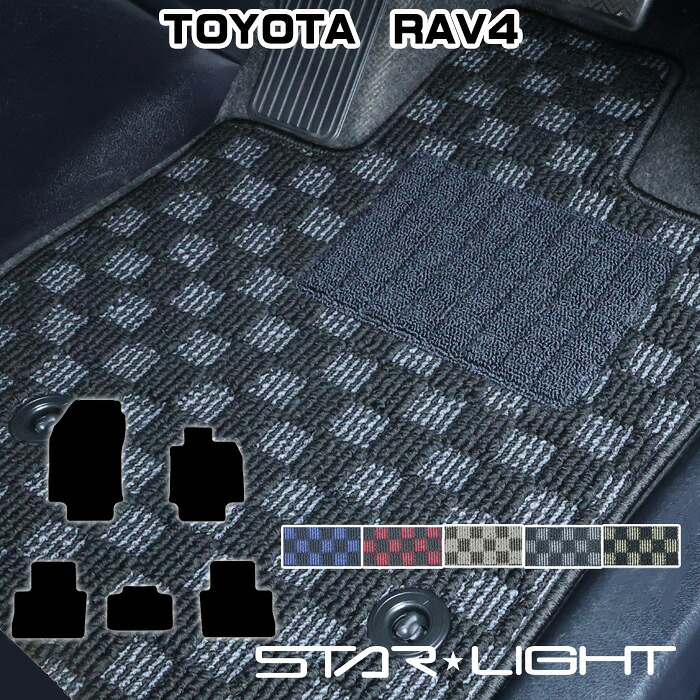 トヨタ RAV4 PHV対応 プレミアムチェック フロアマット MXAA52 MXAA54 AXAH52 AXAH54 AXAP54　STARLIGHT スターライト カーマット　運転席1枚/運転席1枚＆助手席1枚/フルセット
