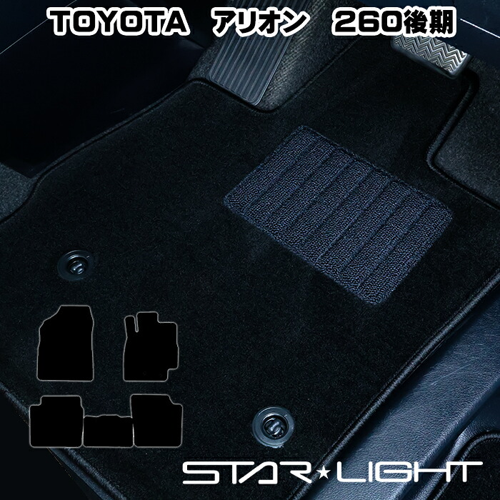 トヨタ アリオン　260系後期モデル　ALLION　TOYOTA ロイヤルブラック フロアマット 　運転席1枚/運転席1枚＆助手席1枚/フルセット 6,270円