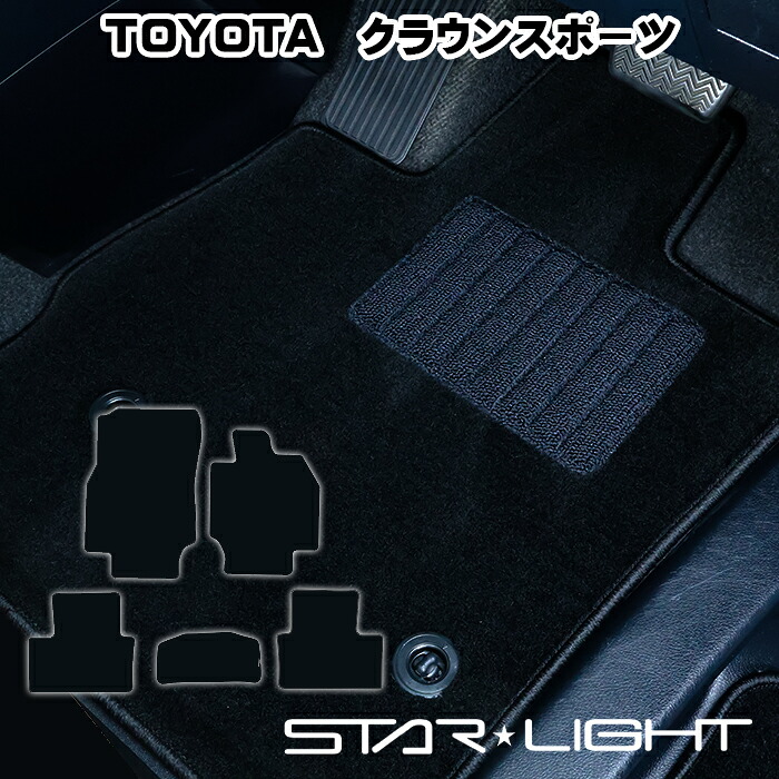 トヨタ クラウンスポーツ AZSH36W カーマット ロイヤルブラック フロアマット STARLIGHT スターライト　運転席1枚/運転席1枚＆助手席1枚/フルセット 5,775円